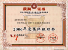 我校榮獲2006年度集體組織獎