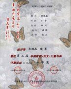 荊銀萊、劉云飛、閆丹逸、寇晨瑜參加“第三屆中國(guó)家庭婦女兒童書(shū)畫(huà)平展活動(dòng)”取得佳績(jī)