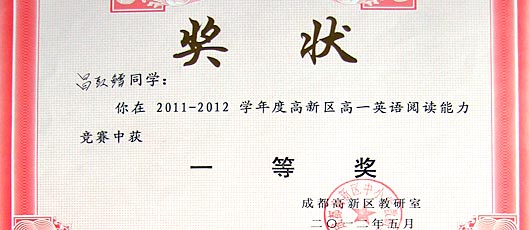  美視學(xué)子榮獲2012年高新區(qū)英語閱讀、英語書寫比賽一、二等獎 