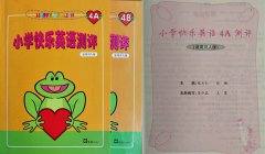 我校老師編寫的《小學(xué)快樂(lè)英語(yǔ)測(cè)評(píng)》由文滙出版社出版