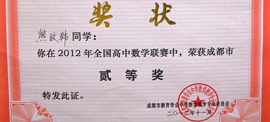  祝賀美視學(xué)子在2012年全國(guó)高中數(shù)學(xué)競(jìng)賽中獲獎(jiǎng) 