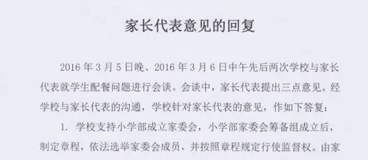  家長代表意見的回復和家委會籌備組公示 