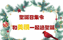  圣誕召集令 | 邀你回家，和美視一起過圣誕！ 