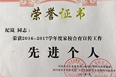  祝賀紀(jì)嵐校長榮獲2016-2017學(xué)年度家校合育宣傳工作先進(jìn)個(gè)人 