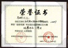 馬琳老師聘為成都高新區(qū)第四屆小學(xué)數(shù)學(xué)學(xué)科帶頭人