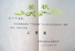 “平安高新”交通安全征文獲獎(jiǎng)名單