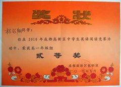 美視學(xué)子在2010年成都高新區(qū)中學(xué)生英語閱讀競賽中獲獎