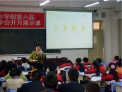 中小學(xué)數(shù)學(xué)組開展“中小銜接課程研究”活動