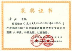 2009年中學英語教學優(yōu)秀論文評獲獎教師