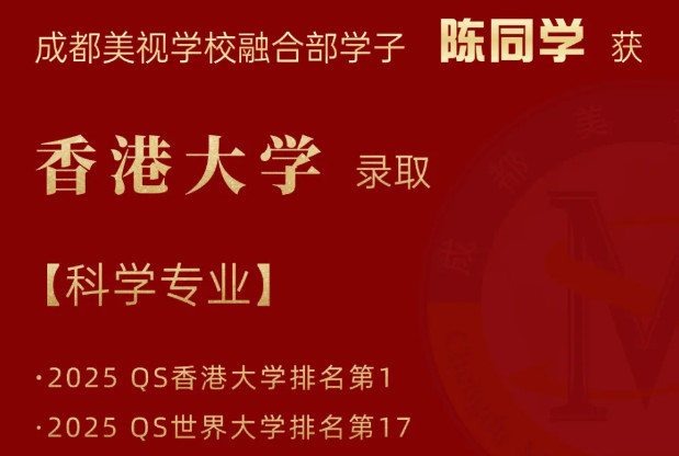 OFFER季丨港大錄取！融合部學子再獲世界頂尖學府青睞，獎學金錦上添花